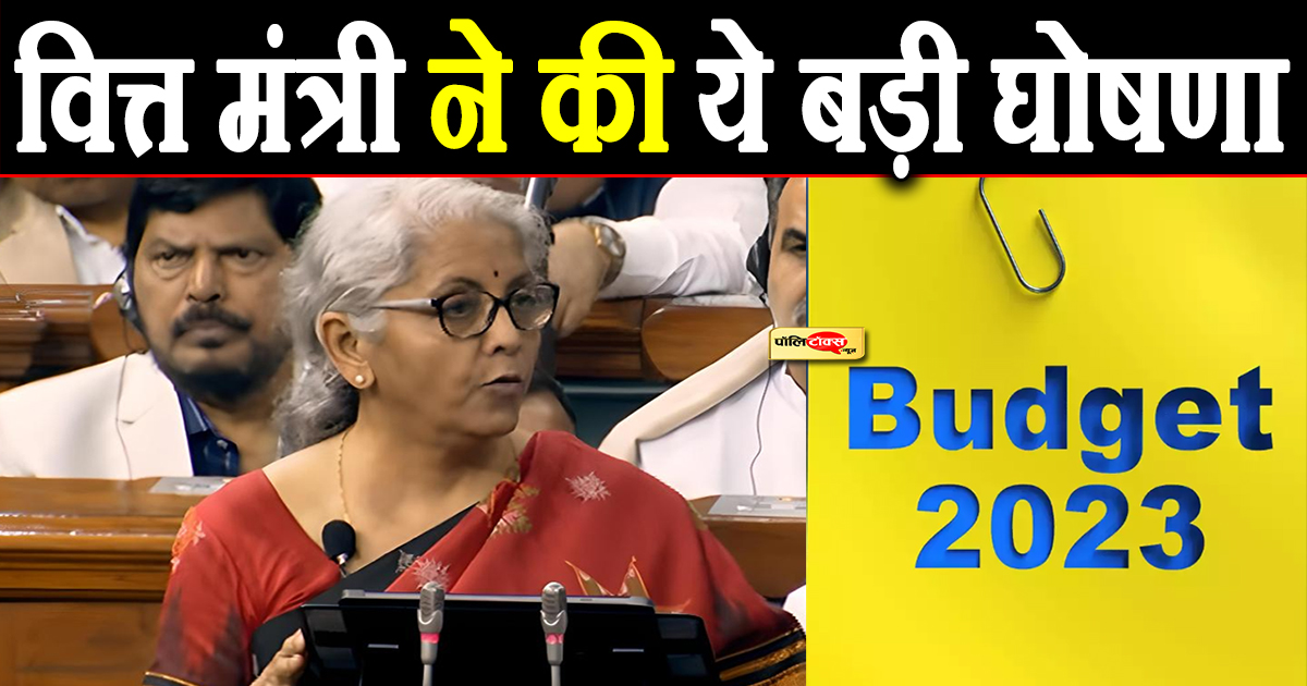 वित्त मंत्री ने की ये बड़ी घोषणा