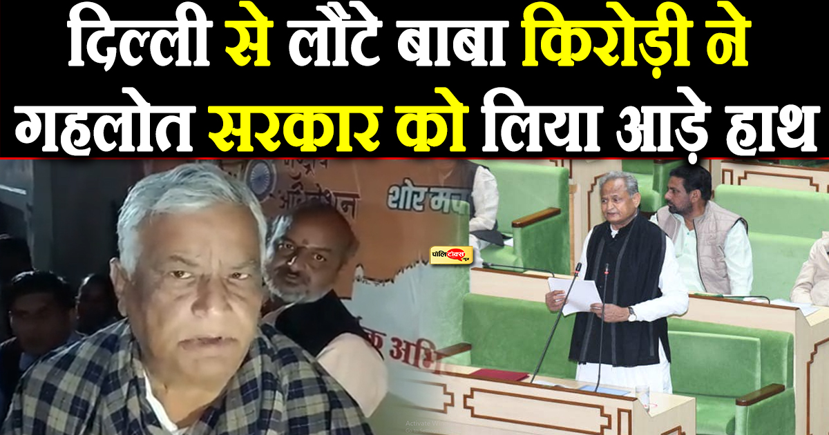 गहलोत के बयान पर किरोड़ी मीणा का पलटवार