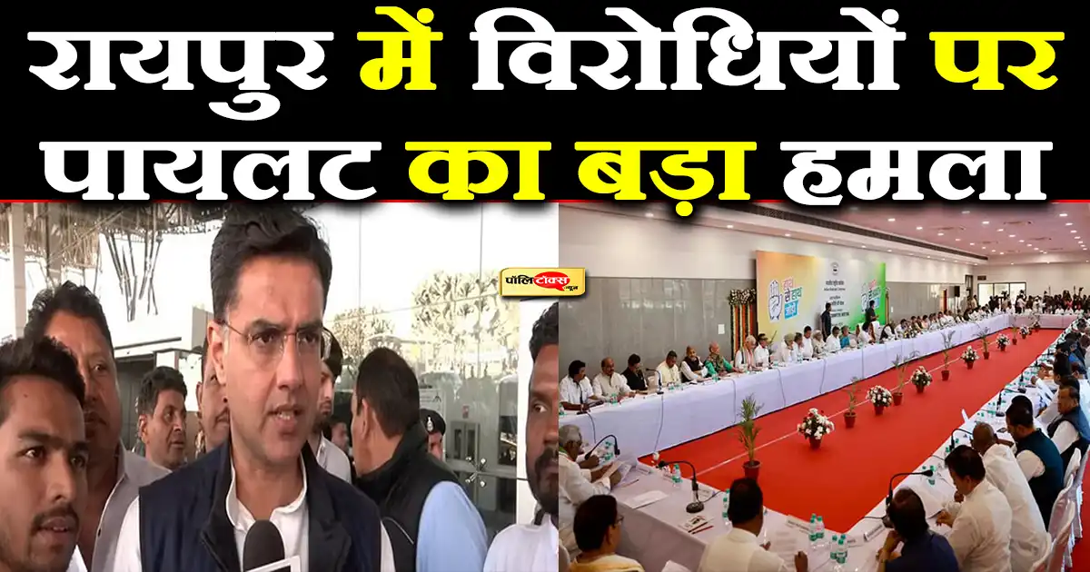 sachin pilot in raipur