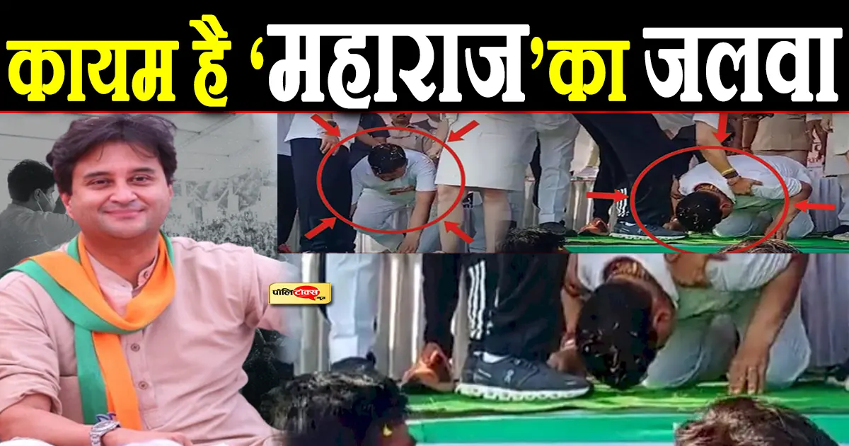 Jyotiraditya Scindia