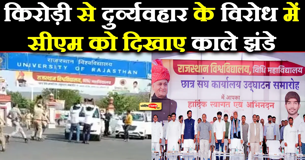 Showed black flags to CM Ashok Gehlot