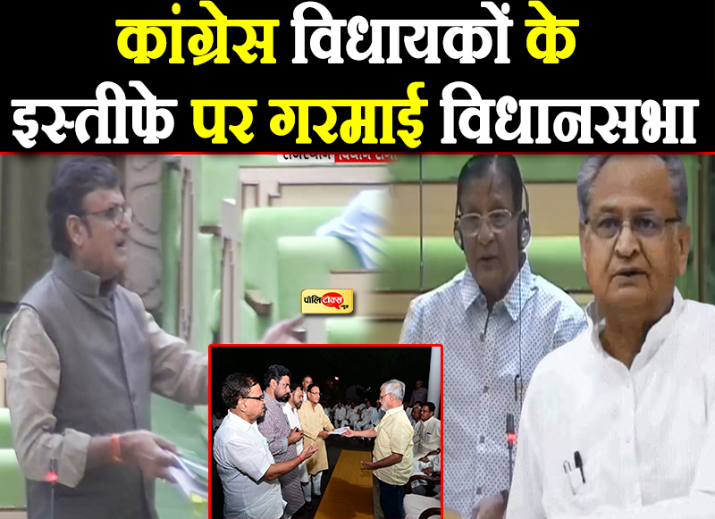 rajasthan vidhansabha