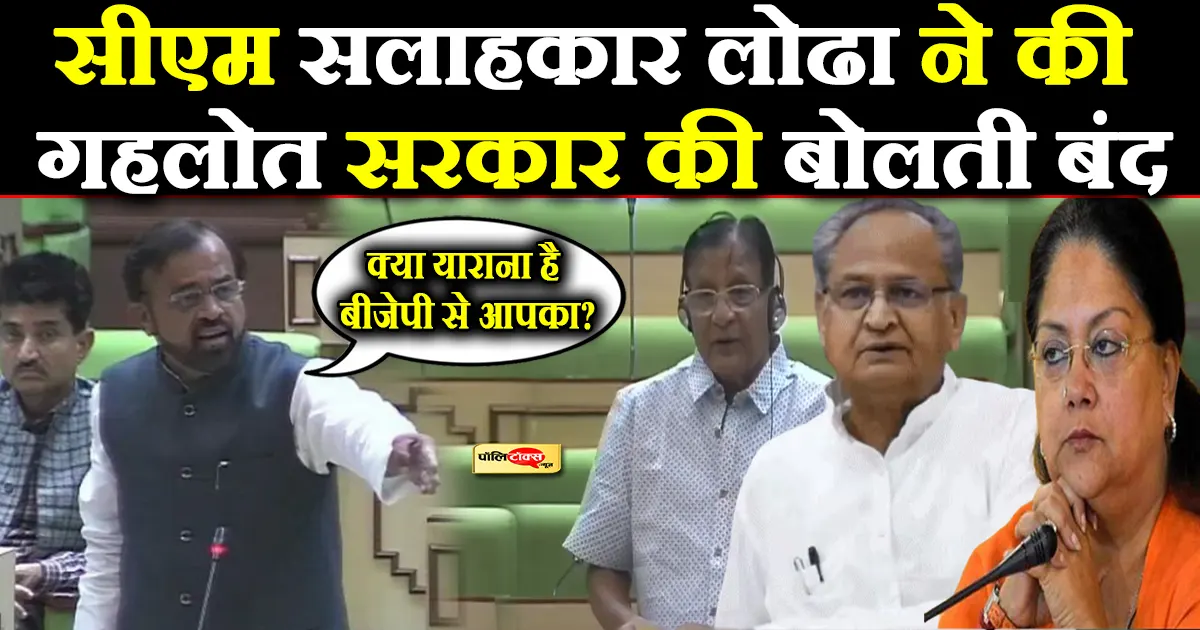 sanyam lodha on gehlot