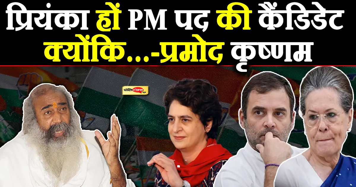 Big statement of Archaya Pramod Krishnam