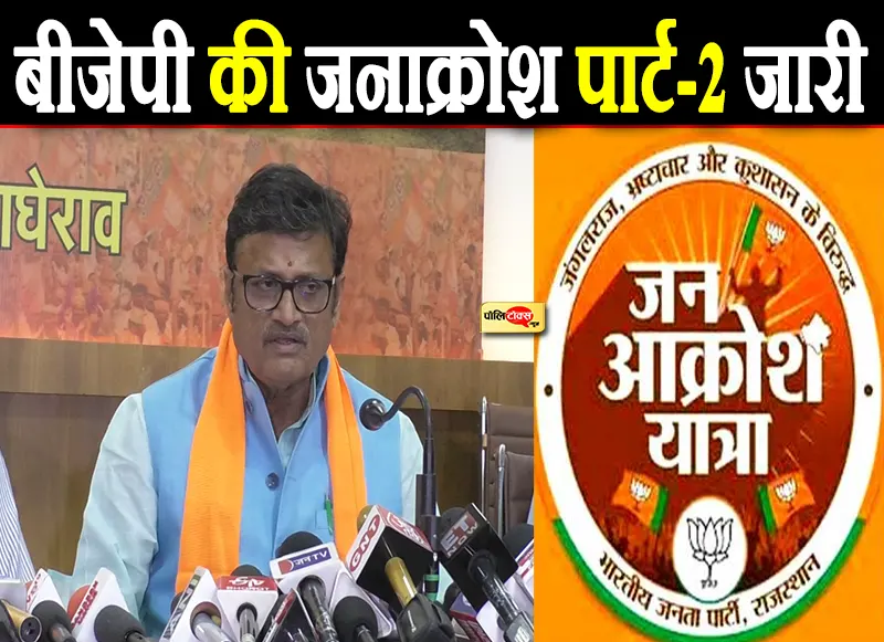 rajendra rathore press confrence