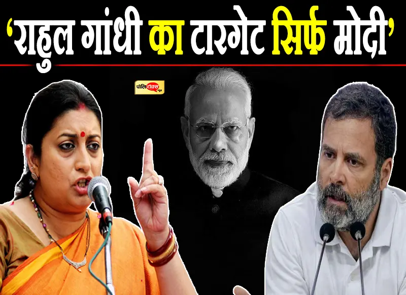 smriti irani on rhaul