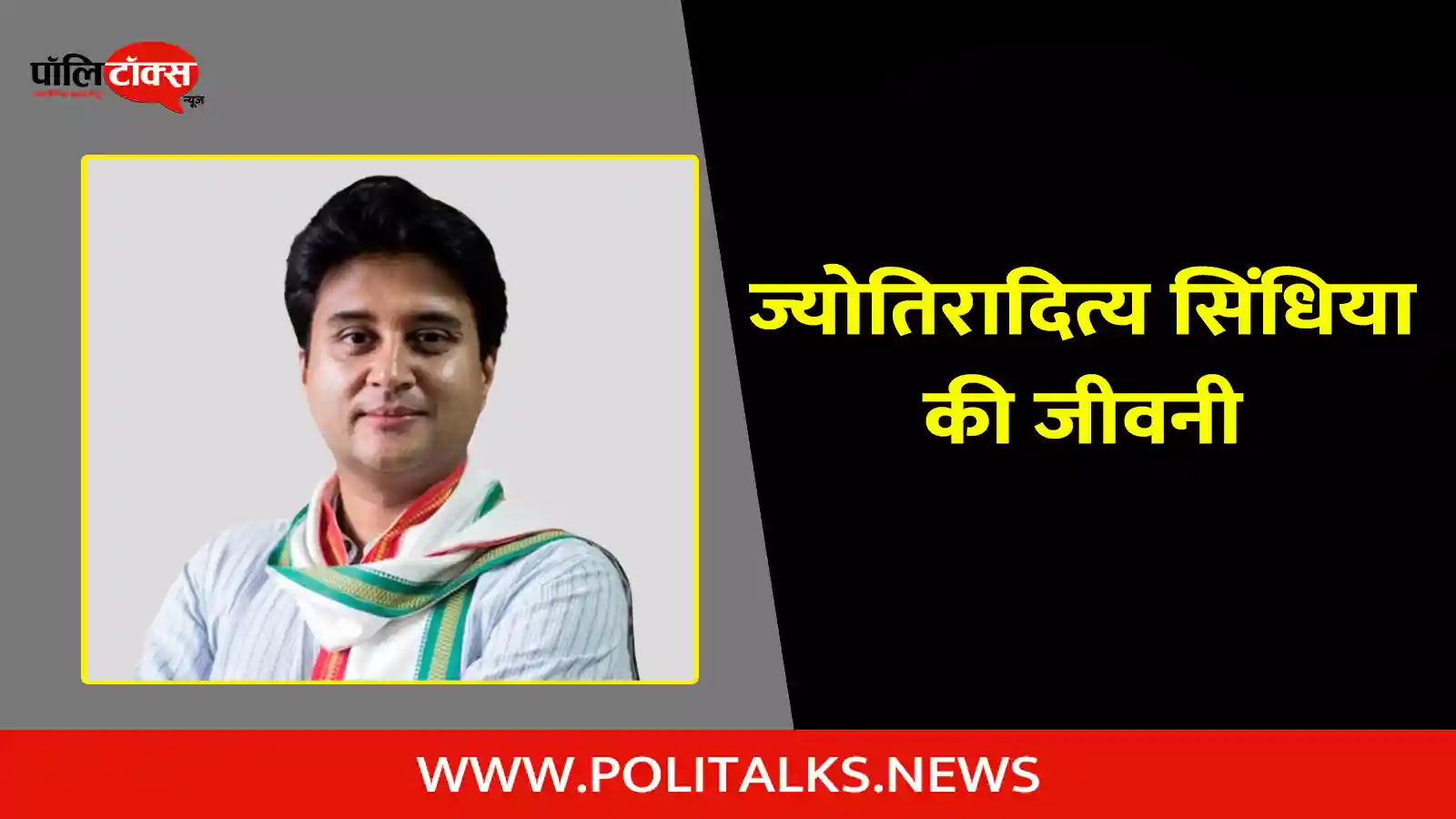 jyotiraditya scindia biography in hindi