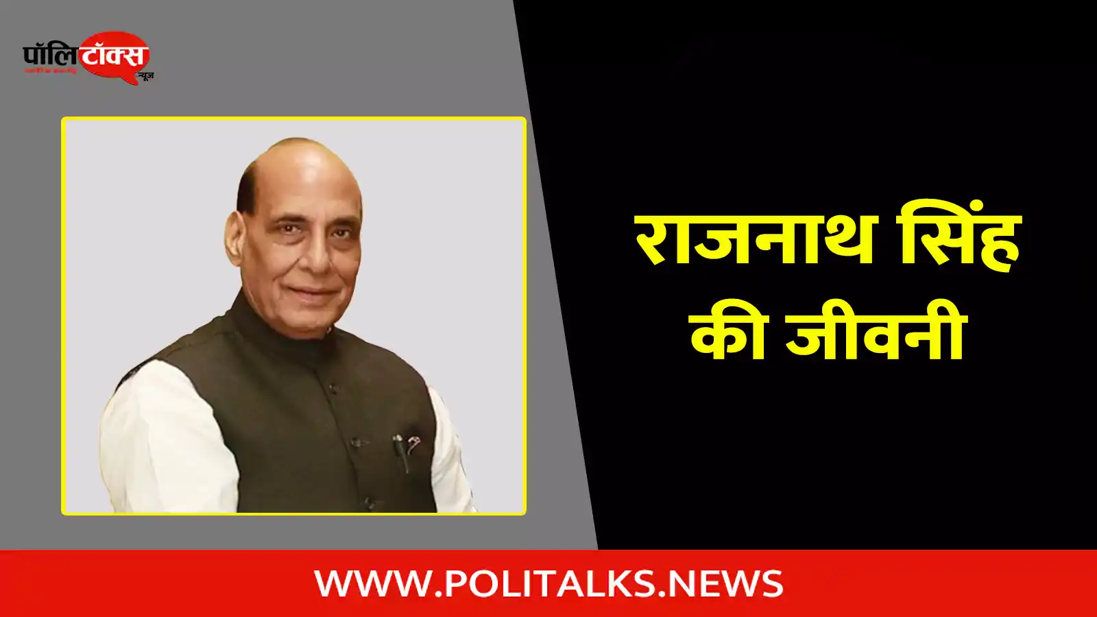 rajnath singh biography in hindi