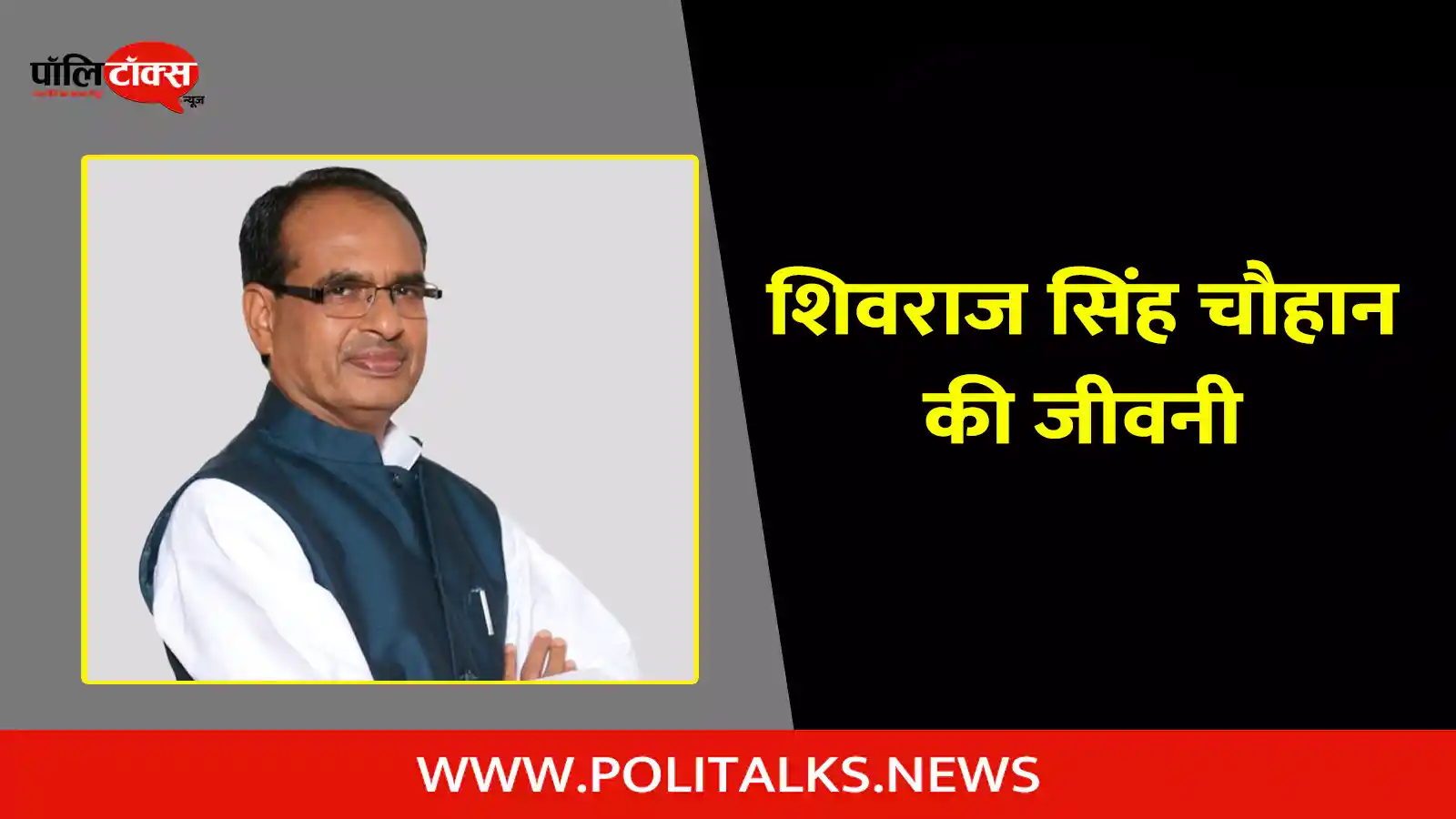 shivraj singh