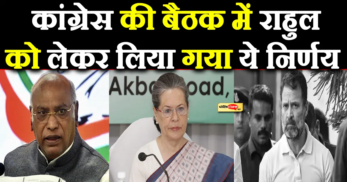 congress party meeting