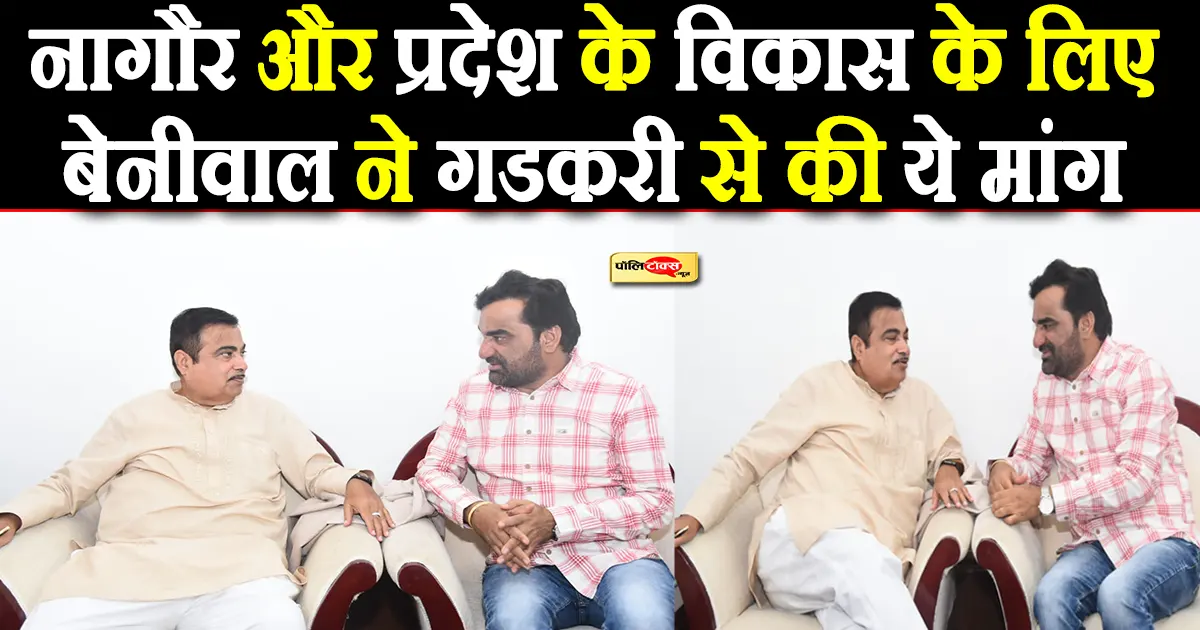 beniwal meet nitin gadkari