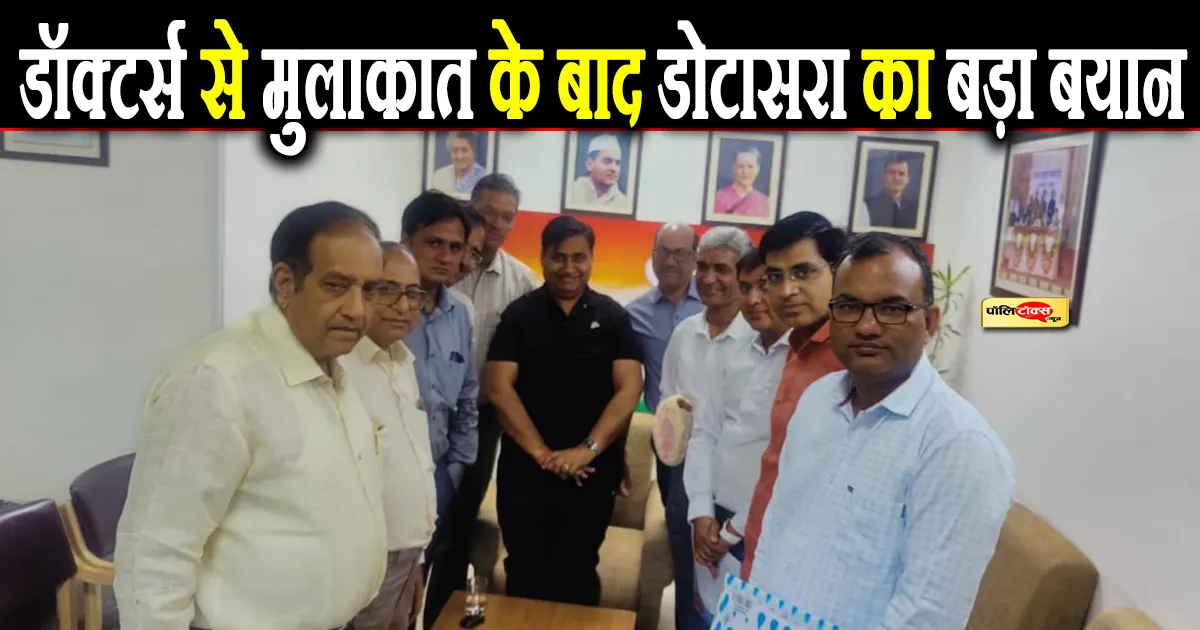 dotasara met doctors deligations