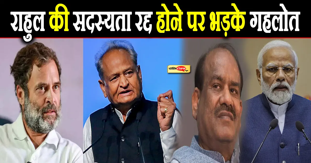 Gehlot furious over cancellation of Rahul's membership