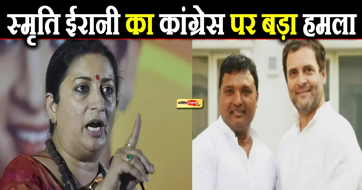 smriti irani on rahul