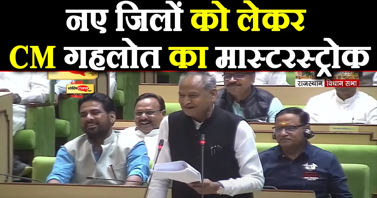 Masterstroke of CM Gehlot