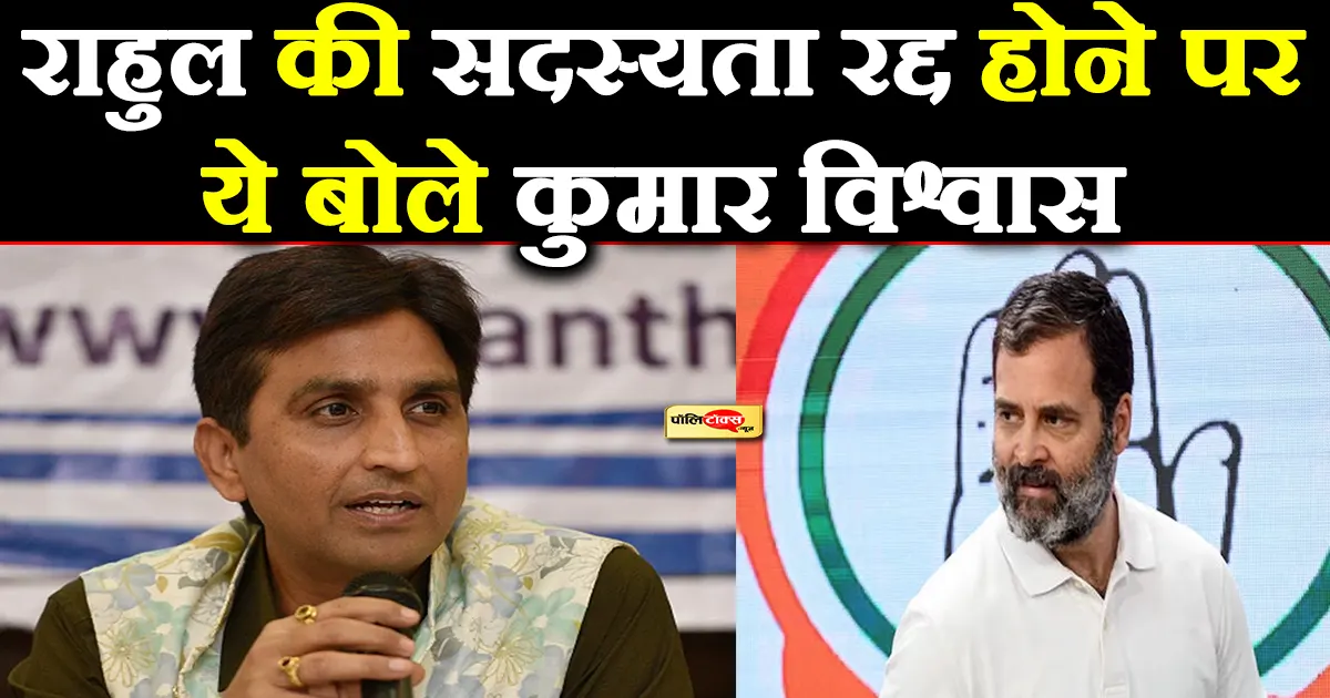 KUMAR VISHWAS ON RAHUL