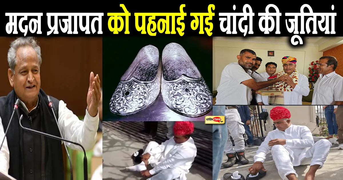 Silver shoes were worn to Madan Prajapat