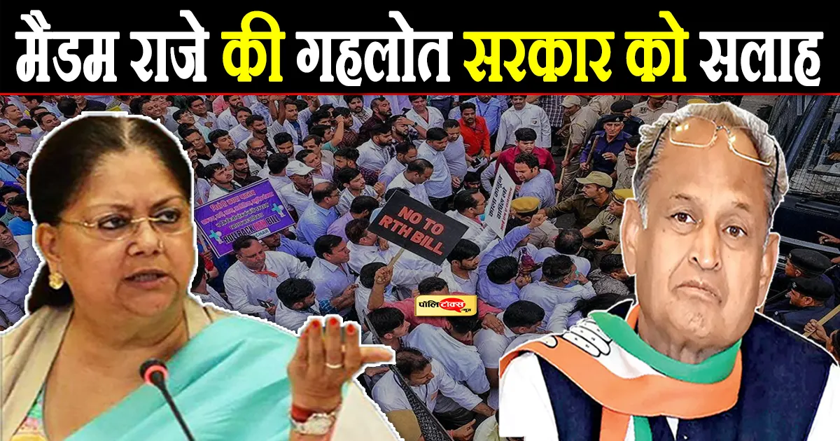 vasundhara raje on gehlot