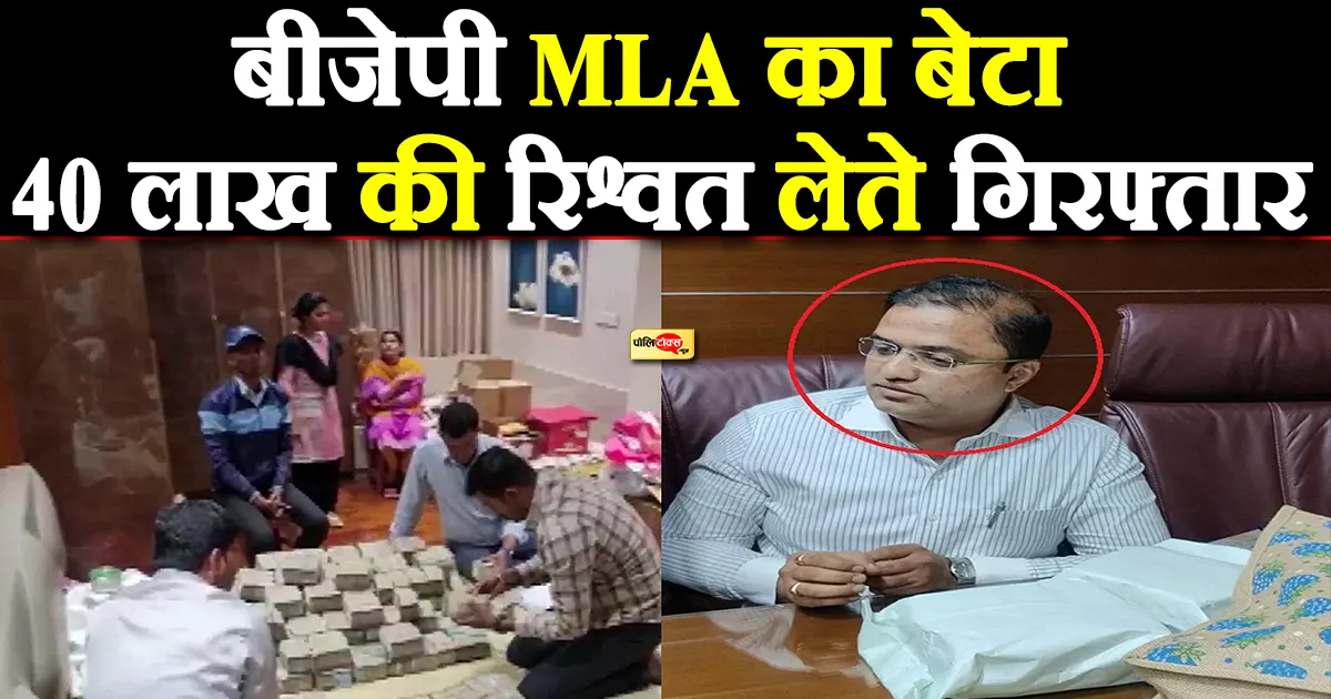 Arrested taking bribe of 40 lakhs