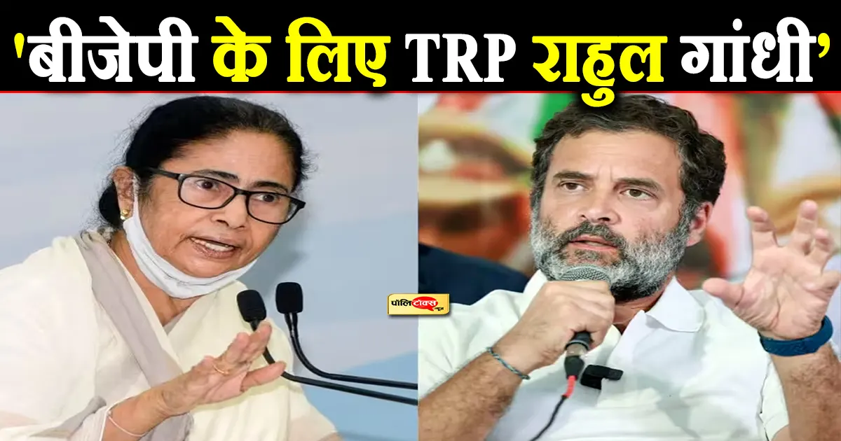 Mamta big statement about Rahul Gandhi