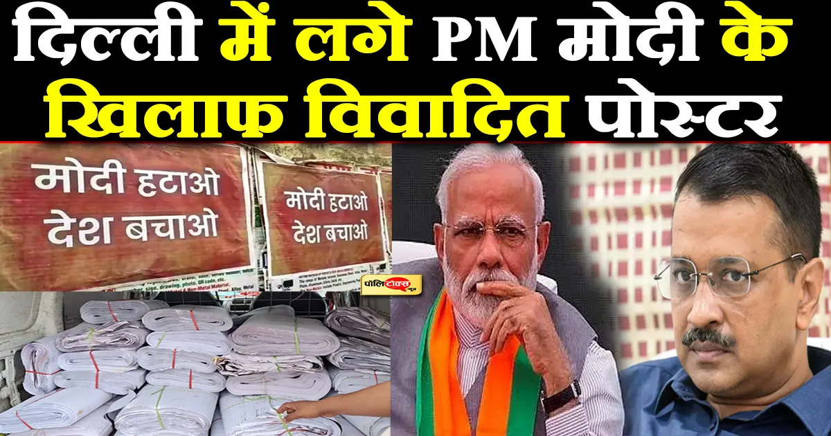 PM Modi's controversial poster against