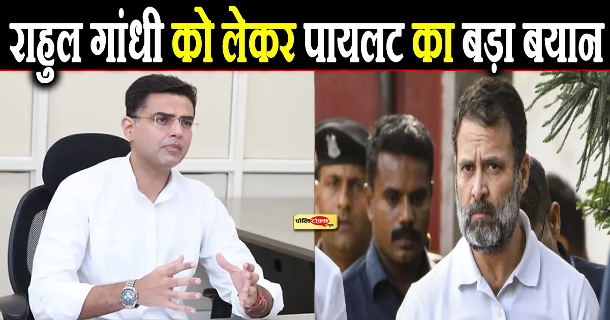 pilot big statement on rahul gandhi