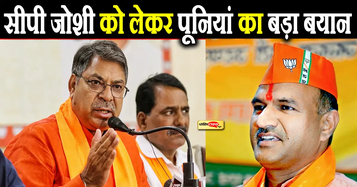 satish poonia on cp joshi