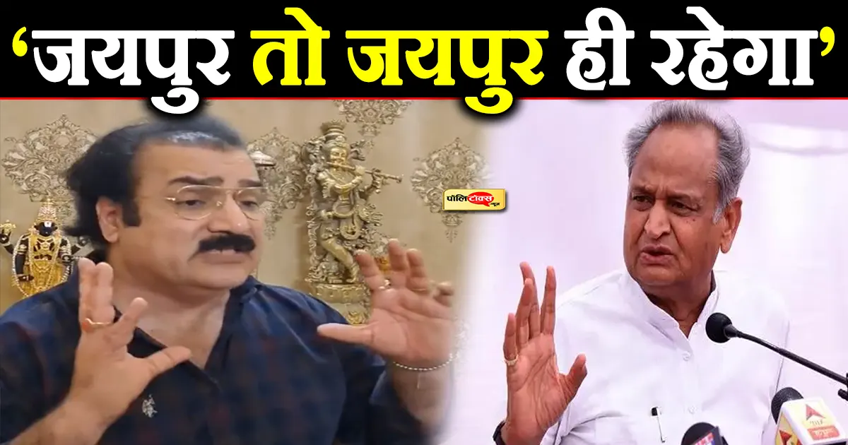 खाचरियावास का बड़ा बयान