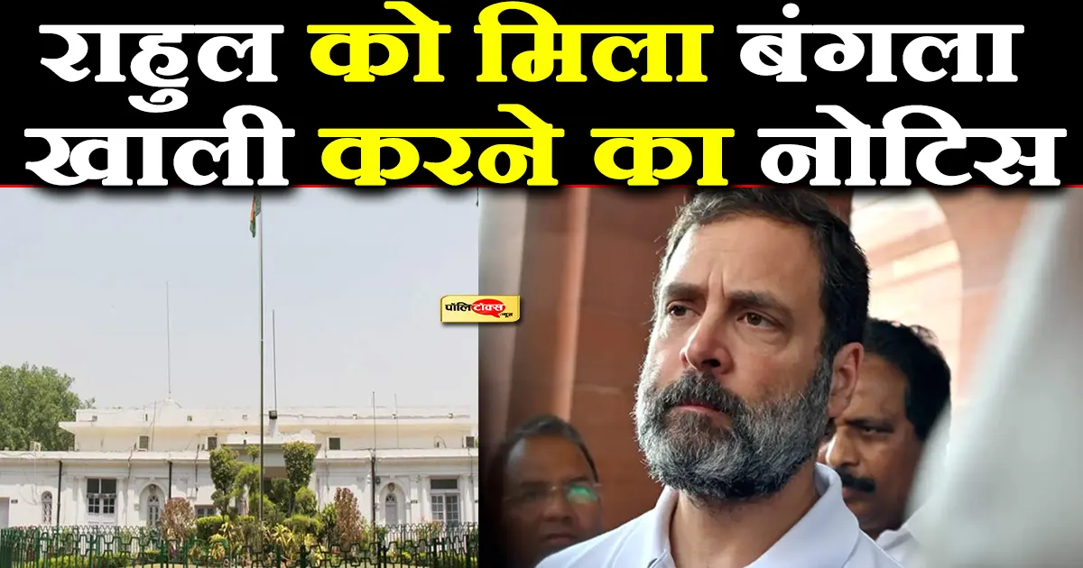 Rahul got notice to vacate the bungalow