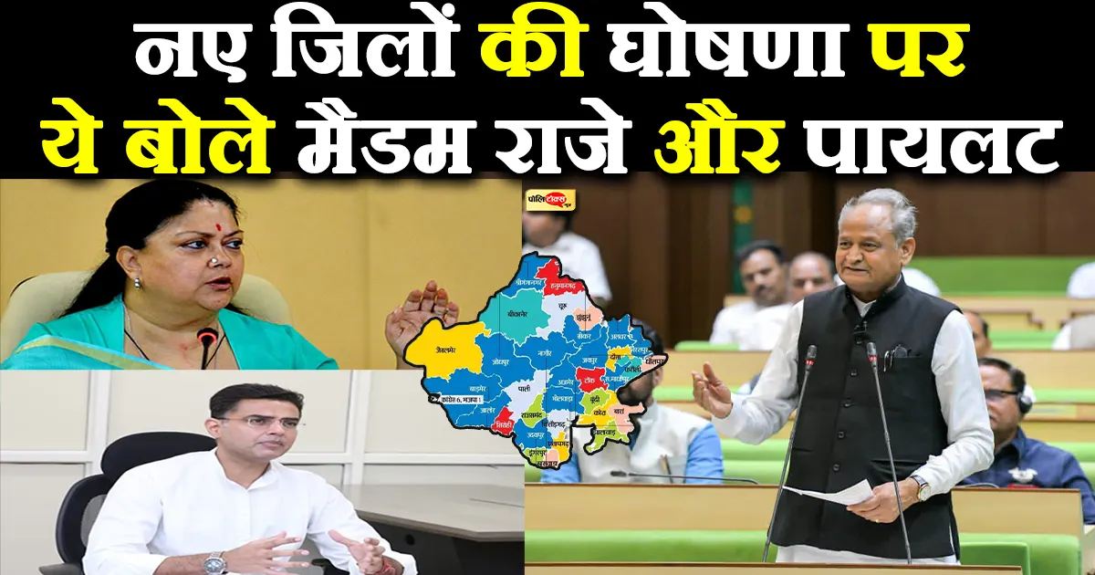 vasundhara raje and sachin pilot statement