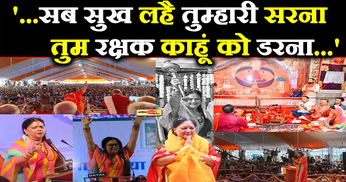 Vasundhara Raje in Salasar Dham: