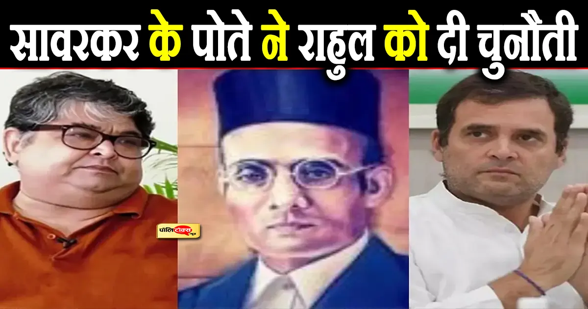 ranjit savarkar on rahul gandhi