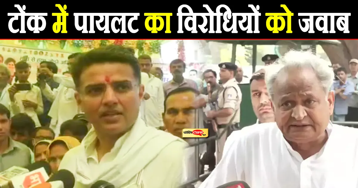 sachin pilot tonk