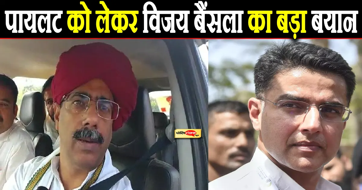 vijay bainsla on pilot