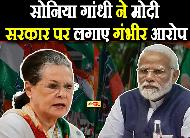 sonia gandhi on modi government
