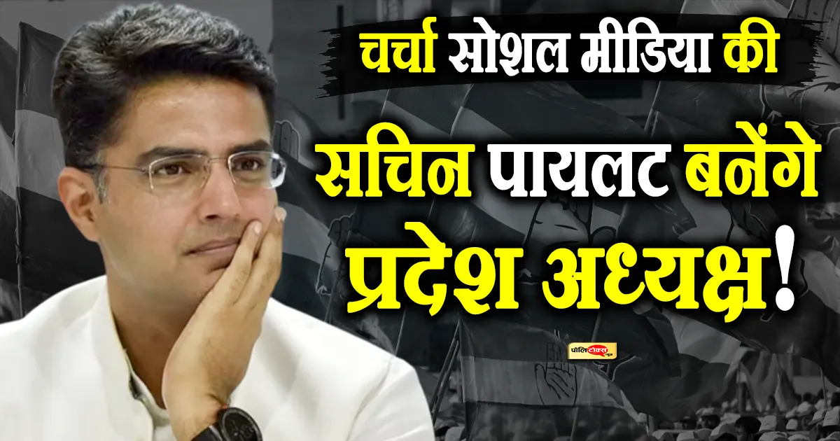 sachin pilot