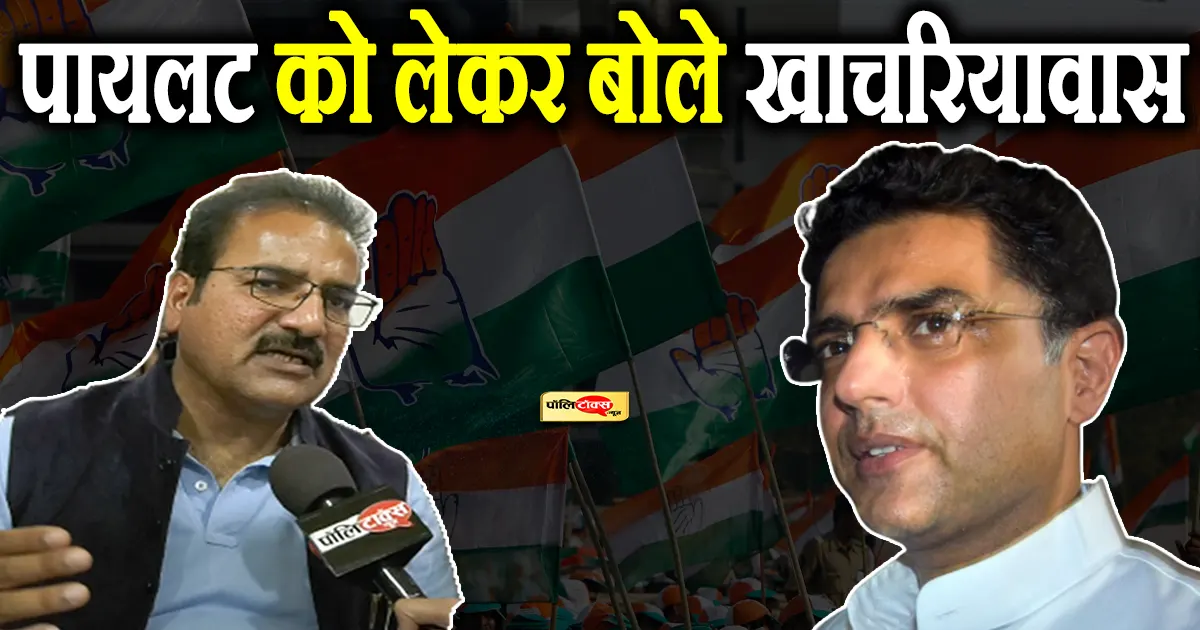 khachariyawas on pilot