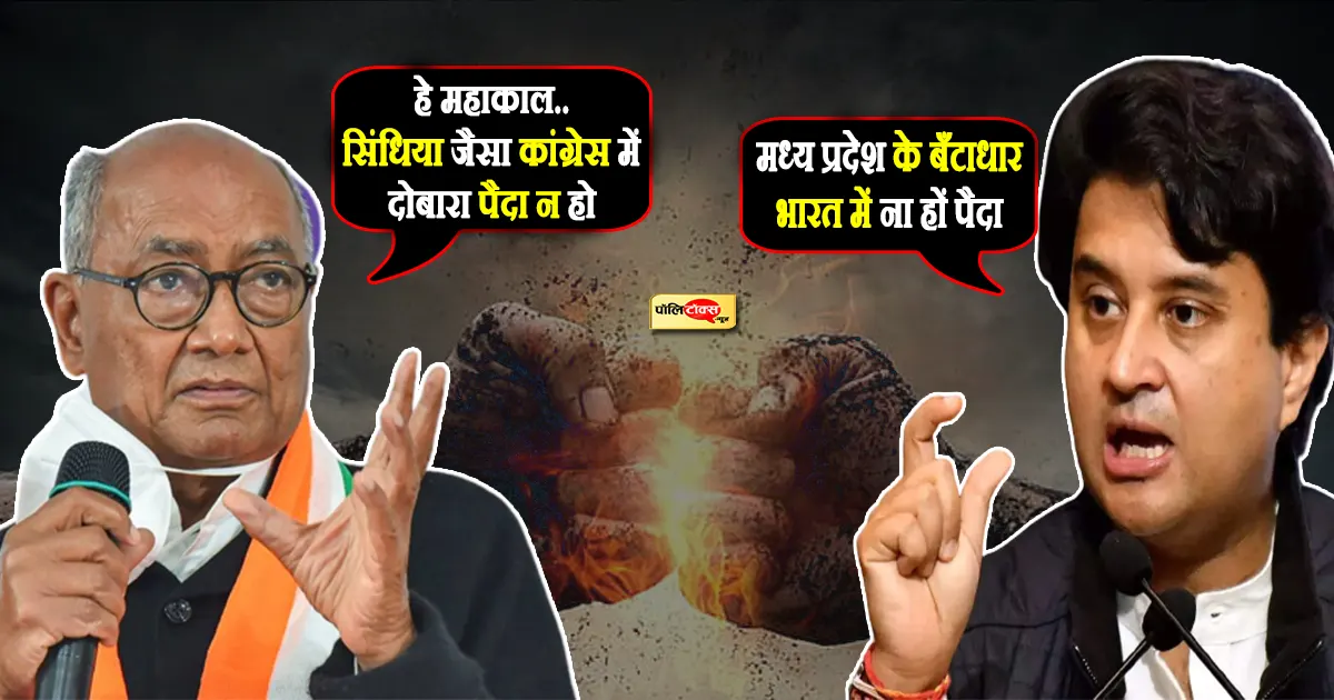 digvijay singh on scindia