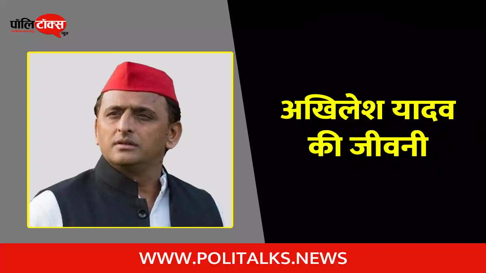 akhilesh yadav biography in hindi