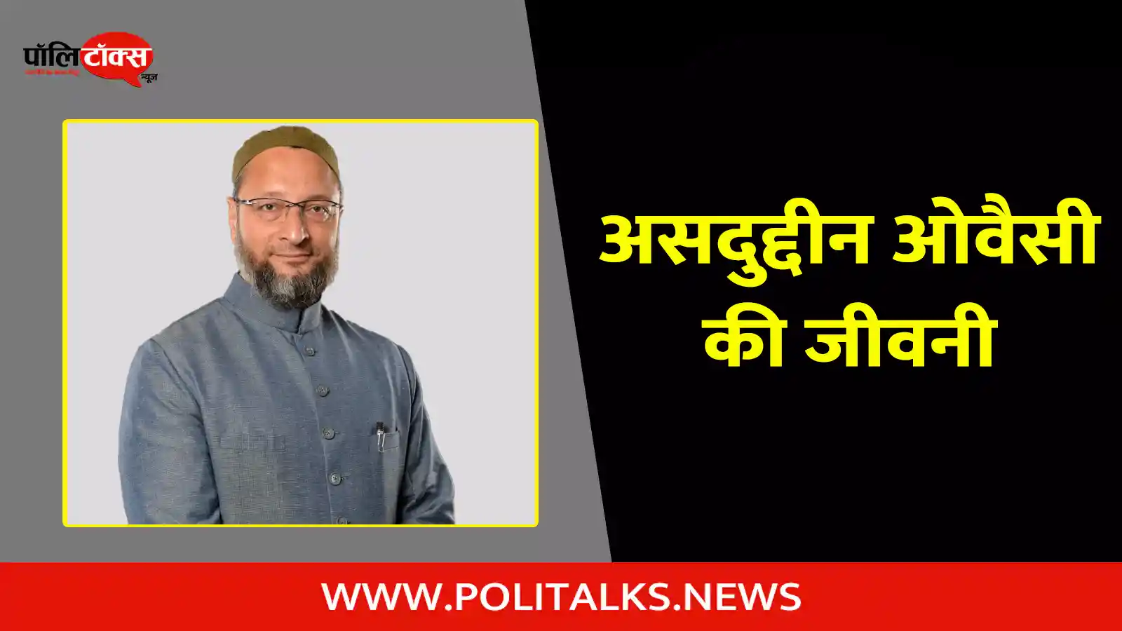 asaduddin owaisi biography in hindi