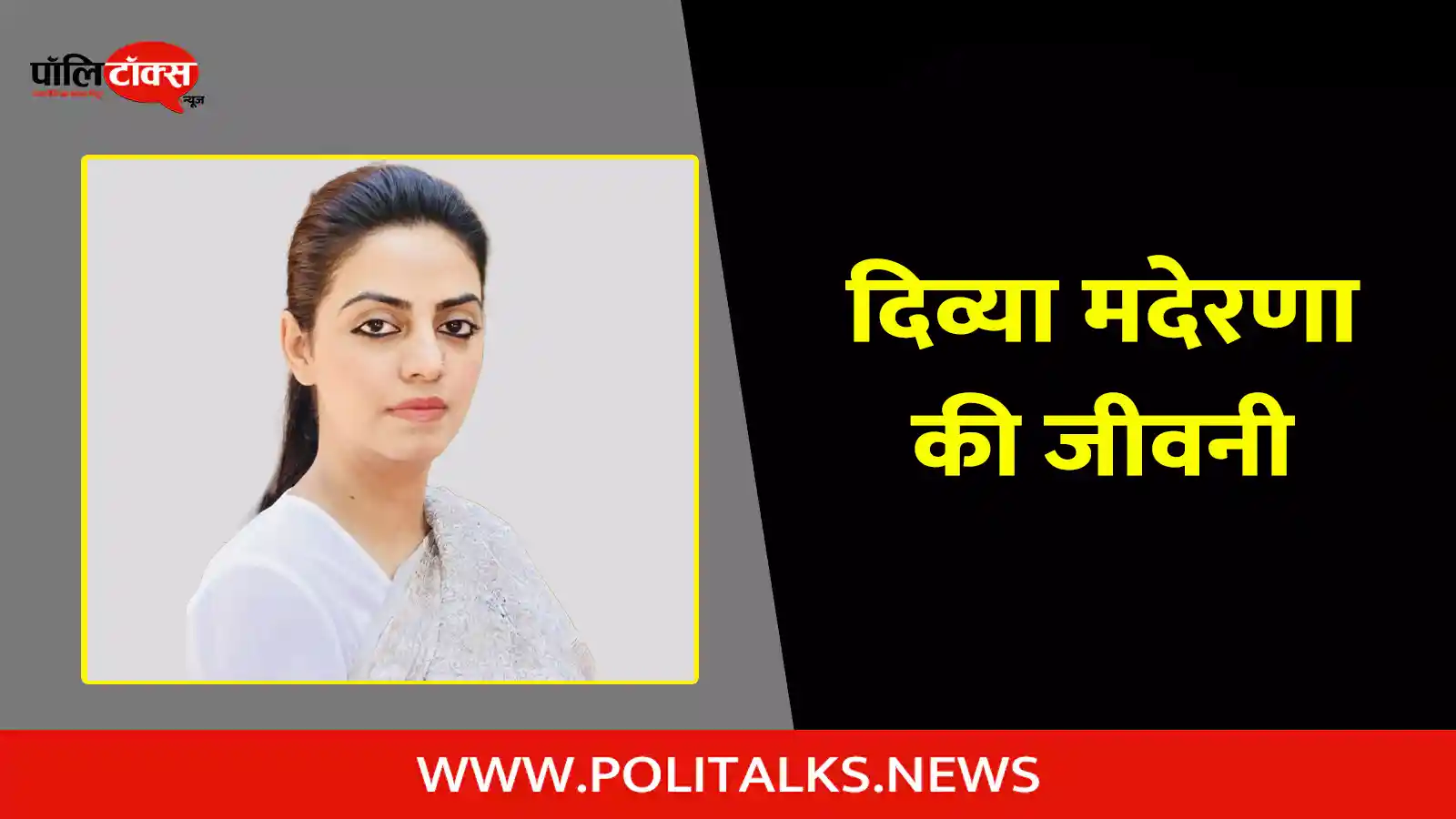 divya maderna biography in hindi