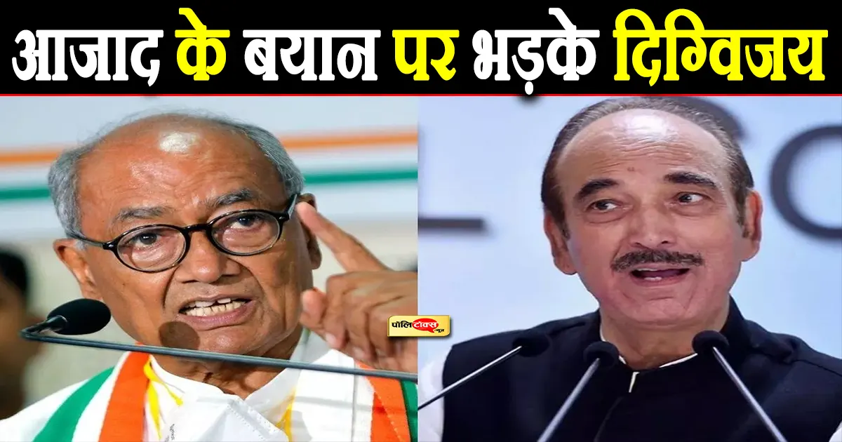 digvijay singh on azad