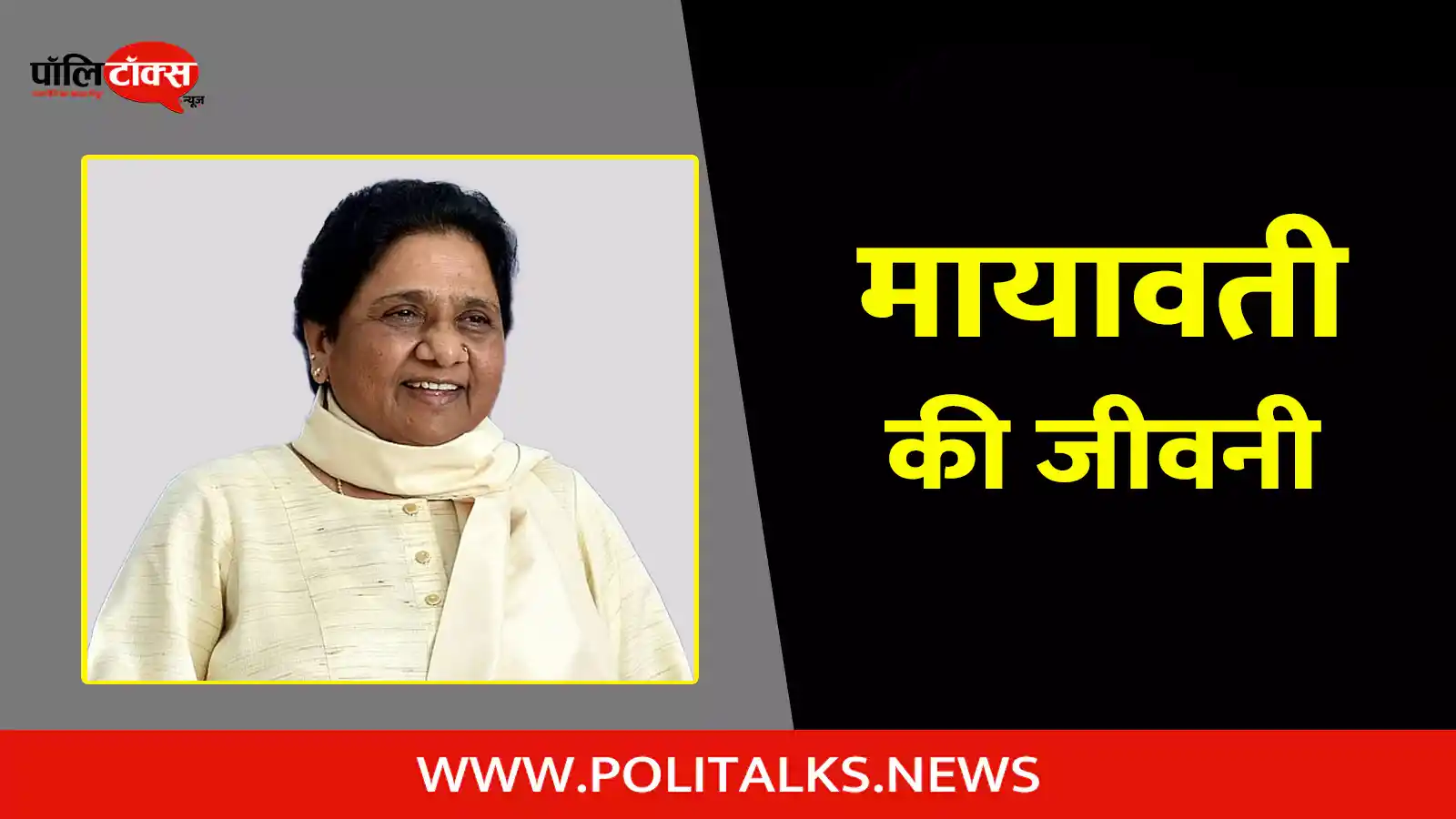 mayawati biography in hindi