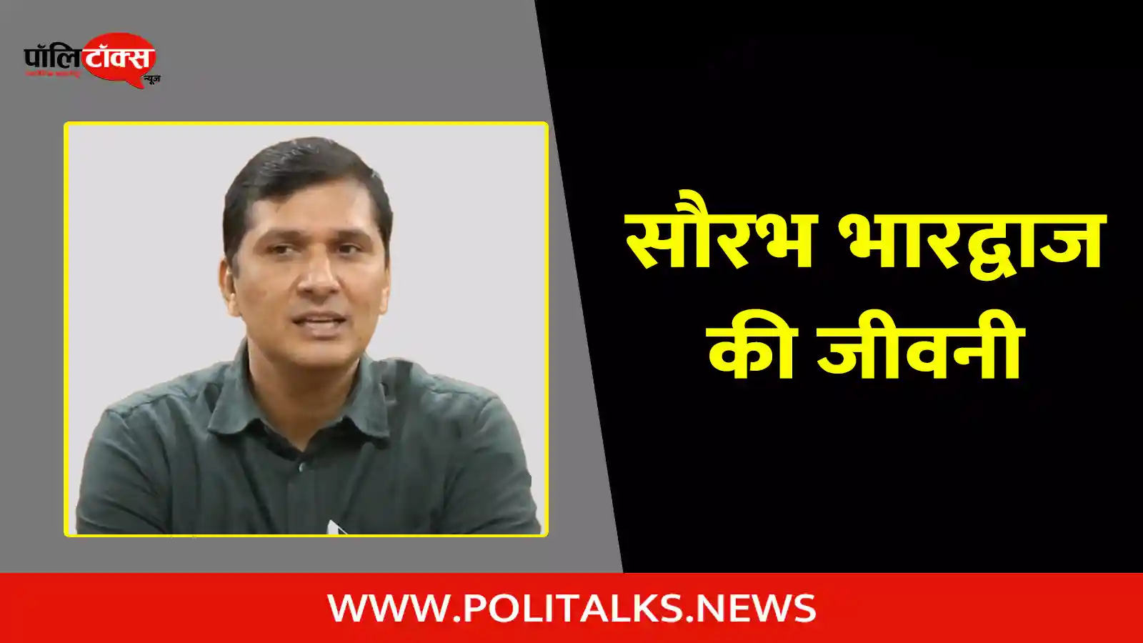 saurabh bhardwaj biography in hindi