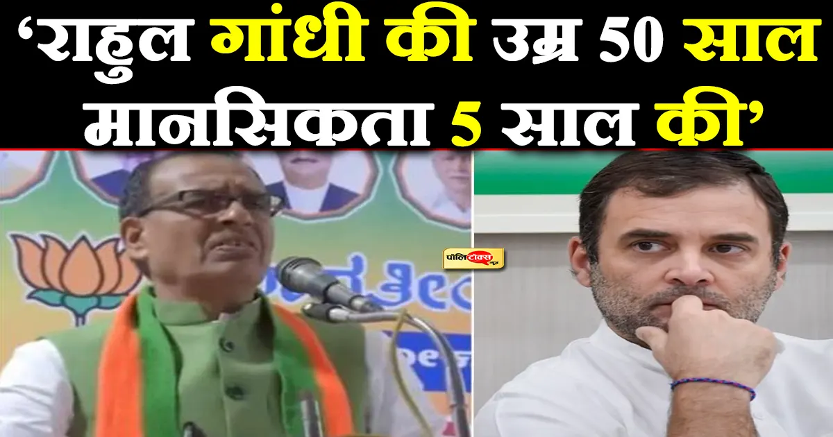 shivraj singh on rahul