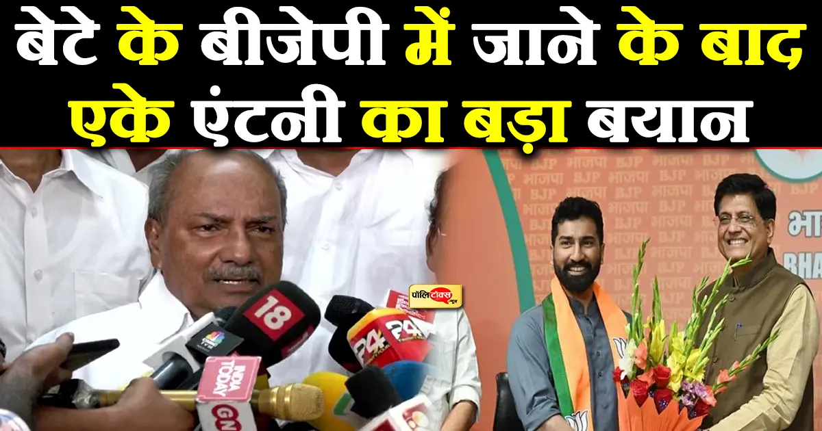 A. K. Antony on anil antony