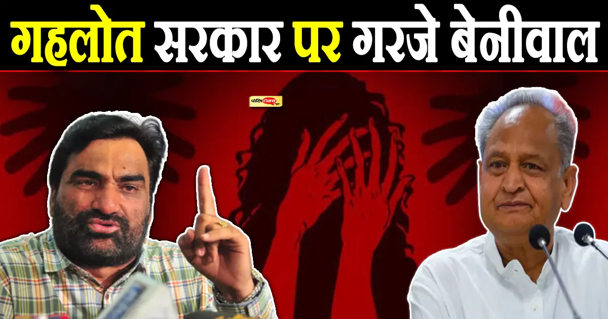 hanuman beniwal on gehlot