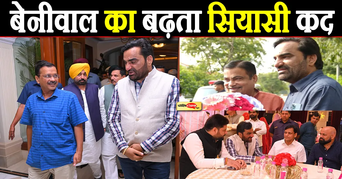 beniwal met kejriwal