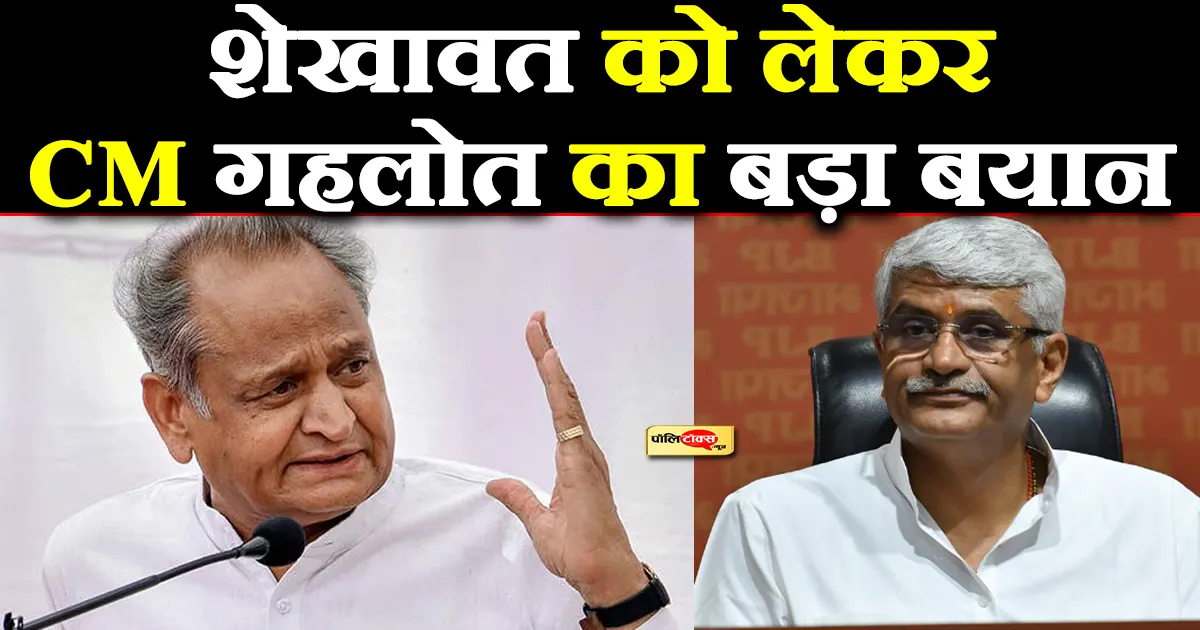 gehlot on shekhawat