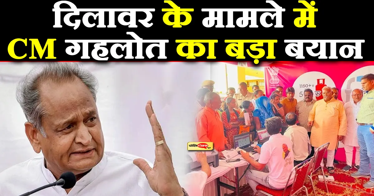 CM gehlot on dilawar